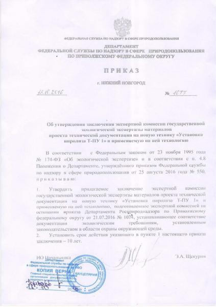 Оборудование утилизации загрязненных "хвостов" ТБО/ТКО в жидкое топливо (пиролизное оборудование "Т-ПУ1") — фото 3